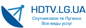 Спутниковое и Т2 цифровое телевидение Луганск и ЛНР, продажа и установка, настройка, ремонт спутниковых антенн и ресиверов, т2 приставок и антенн в Луганске и ЛНР